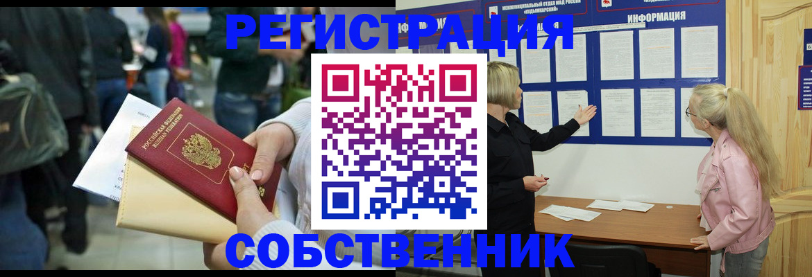 временная регистрация собственник в Тамбовской области